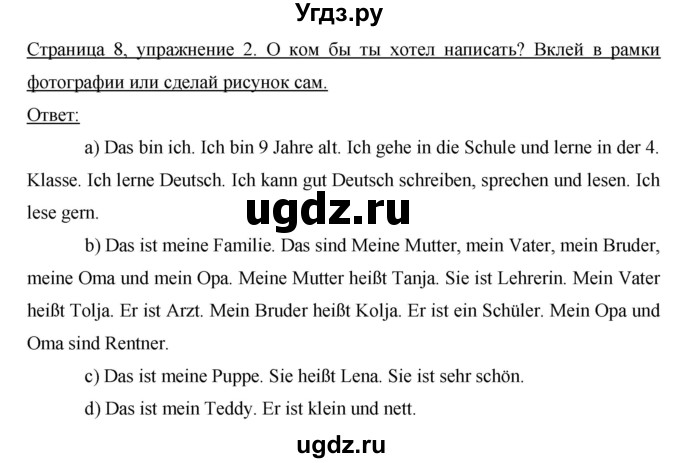 ГДЗ (Решебник №1) по немецкому языку 4 класс (рабочая тетрадь) И.Л. Бим / страница номер / 8