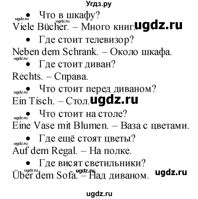 ГДЗ (Решебник №1) по немецкому языку 4 класс (рабочая тетрадь) И.Л. Бим / страница номер / 10(продолжение 2)