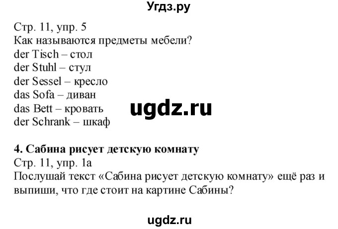 ГДЗ (Решебник №1) по немецкому языку 4 класс (рабочая тетрадь) И.Л. Бим / страница номер / 11