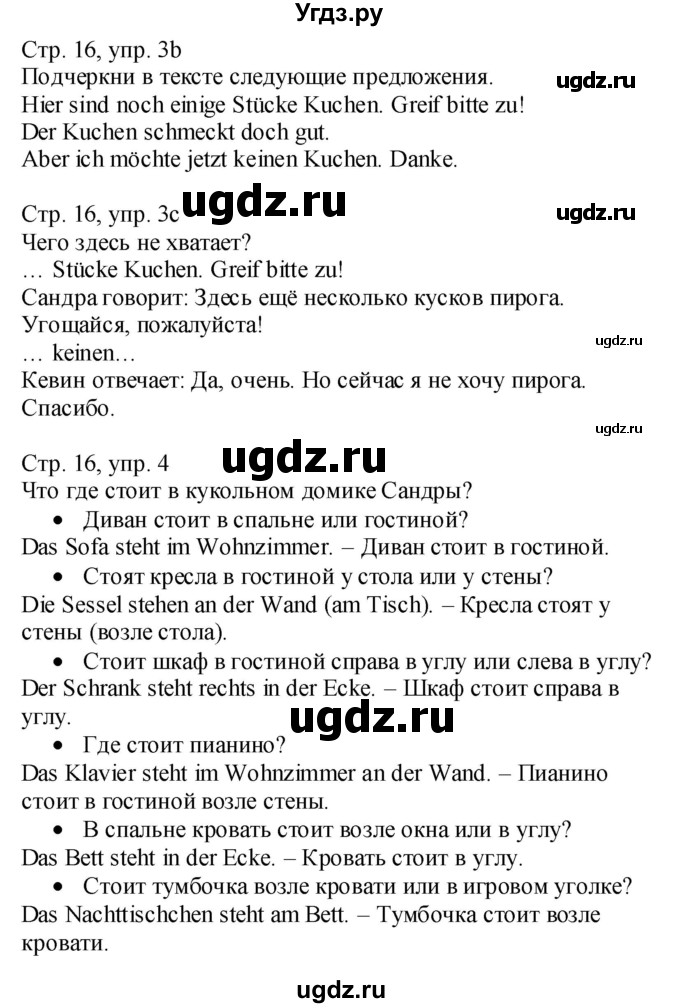 ГДЗ (Решебник №1) по немецкому языку 4 класс (рабочая тетрадь) И.Л. Бим / страница номер / 16