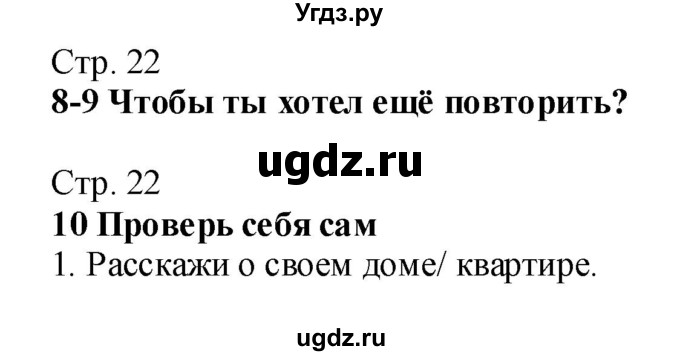 ГДЗ (Решебник №1) по немецкому языку 4 класс (рабочая тетрадь) И.Л. Бим / страница номер / 22