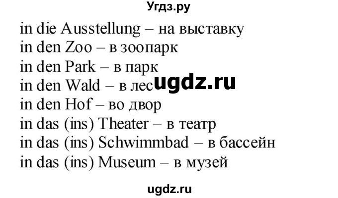 ГДЗ (Решебник №1) по немецкому языку 4 класс (рабочая тетрадь) И.Л. Бим / страница номер / 26(продолжение 2)