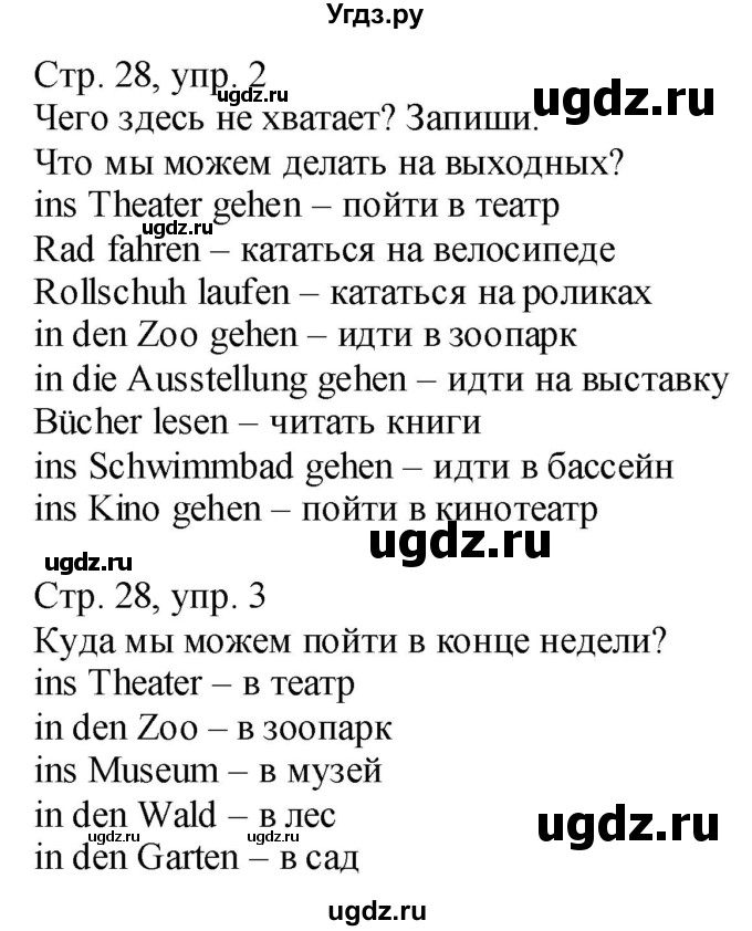 ГДЗ (Решебник №1) по немецкому языку 4 класс (рабочая тетрадь) И.Л. Бим / страница номер / 28