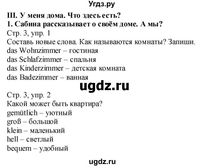 ГДЗ (Решебник №1) по немецкому языку 4 класс (рабочая тетрадь) И.Л. Бим / страница номер / 3