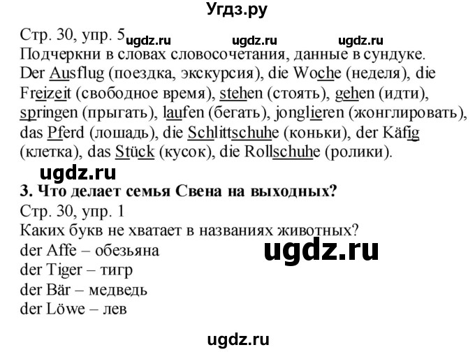 ГДЗ (Решебник №1) по немецкому языку 4 класс (рабочая тетрадь) И.Л. Бим / страница номер / 30