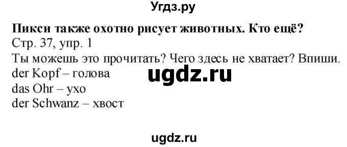 ГДЗ (Решебник №1) по немецкому языку 4 класс (рабочая тетрадь) И.Л. Бим / страница номер / 37