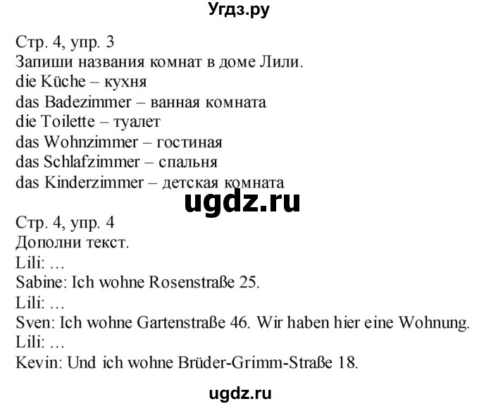 ГДЗ (Решебник №1) по немецкому языку 4 класс (рабочая тетрадь) И.Л. Бим / страница номер / 4