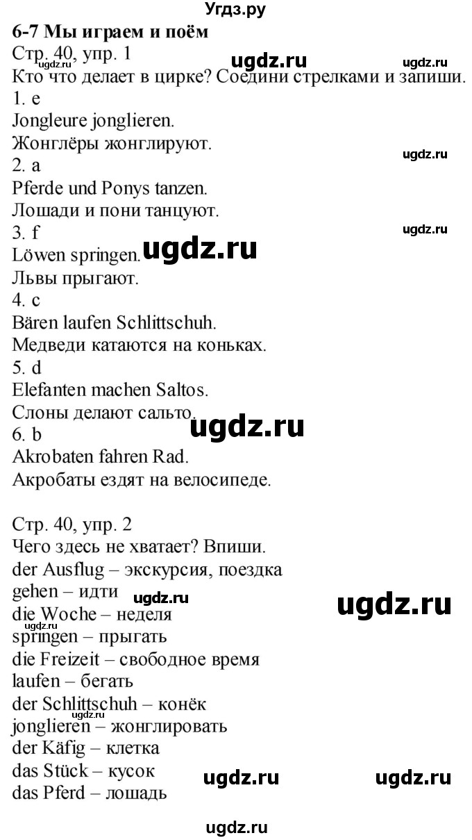 ГДЗ (Решебник №1) по немецкому языку 4 класс (рабочая тетрадь) И.Л. Бим / страница номер / 40