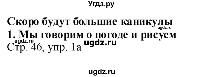 ГДЗ (Решебник №1) по немецкому языку 4 класс (рабочая тетрадь) И.Л. Бим / страница номер / 46