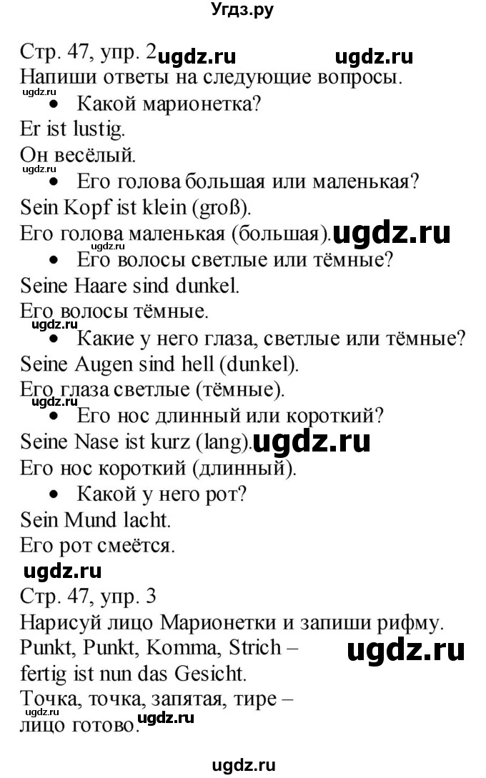 ГДЗ (Решебник №1) по немецкому языку 4 класс (рабочая тетрадь) И.Л. Бим / страница номер / 47