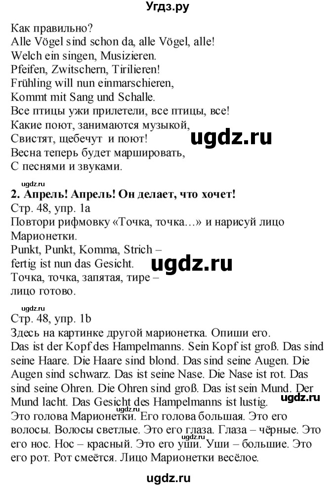 ГДЗ (Решебник №1) по немецкому языку 4 класс (рабочая тетрадь) И.Л. Бим / страница номер / 48(продолжение 2)