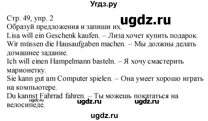 ГДЗ (Решебник №1) по немецкому языку 4 класс (рабочая тетрадь) И.Л. Бим / страница номер / 49