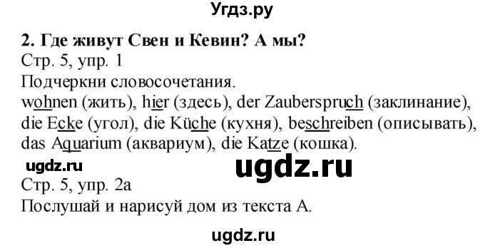 ГДЗ (Решебник №1) по немецкому языку 4 класс (рабочая тетрадь) И.Л. Бим / страница номер / 5