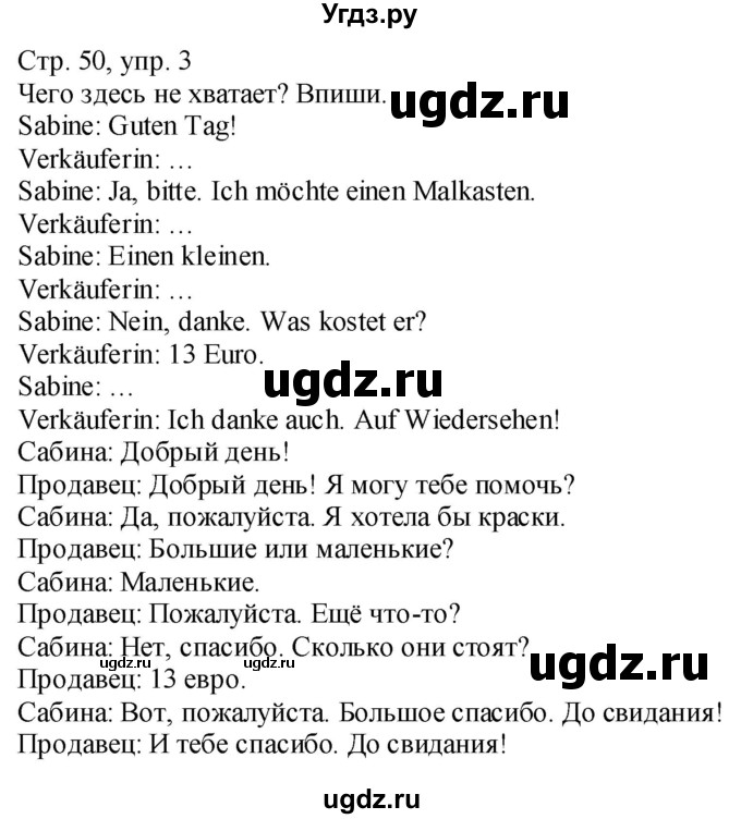 ГДЗ (Решебник №1) по немецкому языку 4 класс (рабочая тетрадь) И.Л. Бим / страница номер / 50