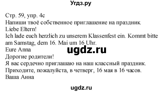 ГДЗ (Решебник №1) по немецкому языку 4 класс (рабочая тетрадь) И.Л. Бим / страница номер / 59(продолжение 2)