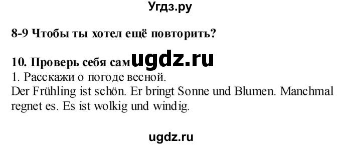 ГДЗ (Решебник №1) по немецкому языку 4 класс (рабочая тетрадь) И.Л. Бим / страница номер / 62