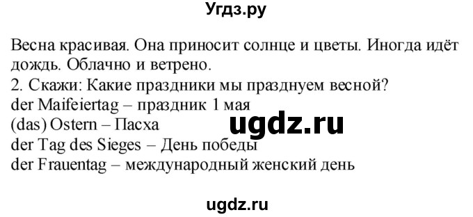 ГДЗ (Решебник №1) по немецкому языку 4 класс (рабочая тетрадь) И.Л. Бим / страница номер / 62(продолжение 2)