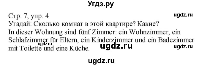 ГДЗ (Решебник №1) по немецкому языку 4 класс (рабочая тетрадь) И.Л. Бим / страница номер / 7