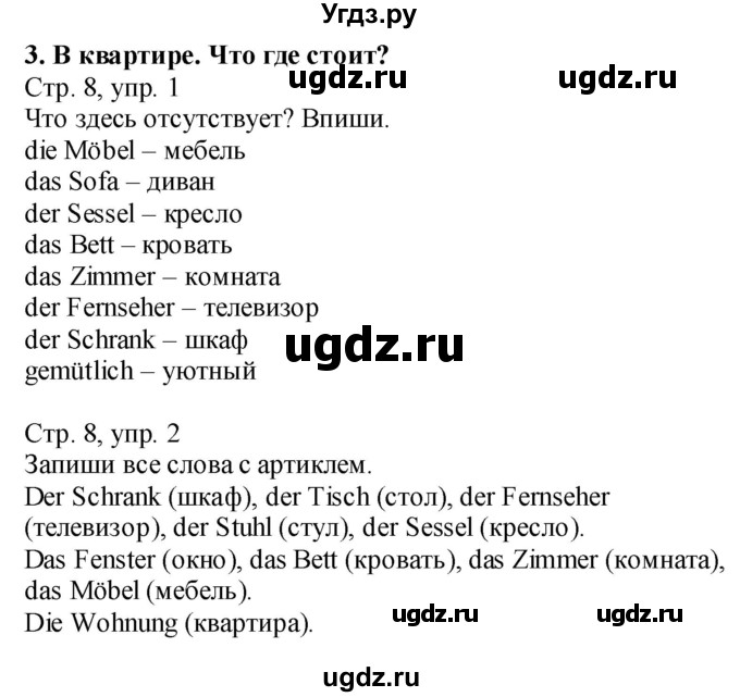 ГДЗ (Решебник №1) по немецкому языку 4 класс (рабочая тетрадь) И.Л. Бим / страница номер / 8