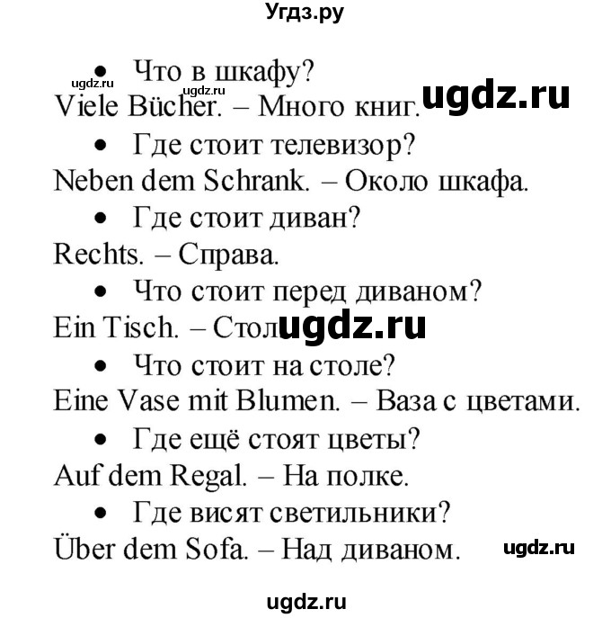 ГДЗ (Решебник №1) по немецкому языку 4 класс (рабочая тетрадь) И.Л. Бим / страница номер / 9(продолжение 2)