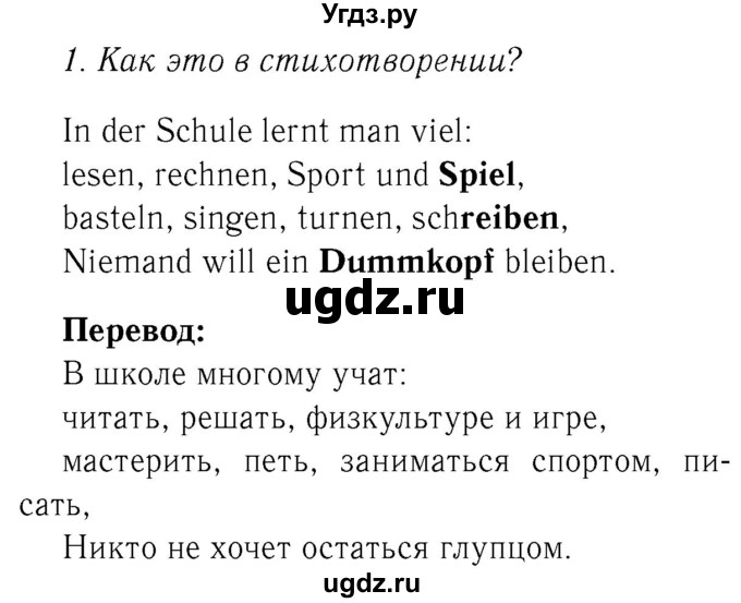 ГДЗ (Решебник №2) по немецкому языку 4 класс (рабочая тетрадь) И.Л. Бим / страница номер / 41