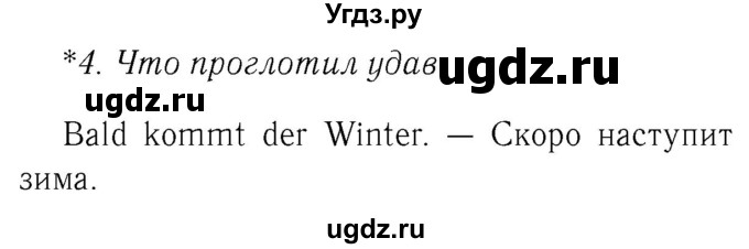 ГДЗ (Решебник №2) по немецкому языку 4 класс (рабочая тетрадь) И.Л. Бим / страница номер / 49