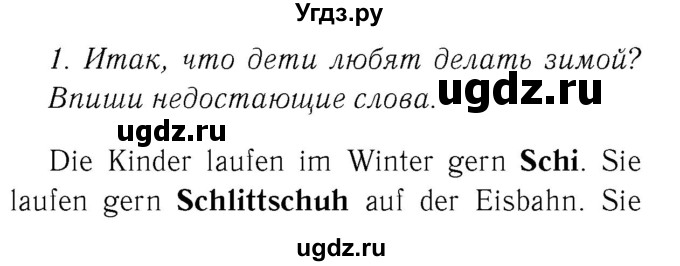 ГДЗ (Решебник №2) по немецкому языку 4 класс (рабочая тетрадь) И.Л. Бим / страница номер / 52