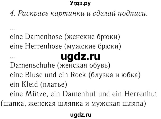 ГДЗ (Решебник №2) по немецкому языку 4 класс (рабочая тетрадь) И.Л. Бим / страница номер / 54