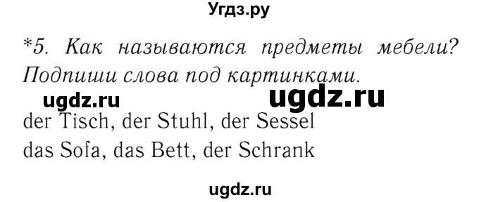 ГДЗ (Решебник №2) по немецкому языку 4 класс (рабочая тетрадь) И.Л. Бим / страница номер / 11