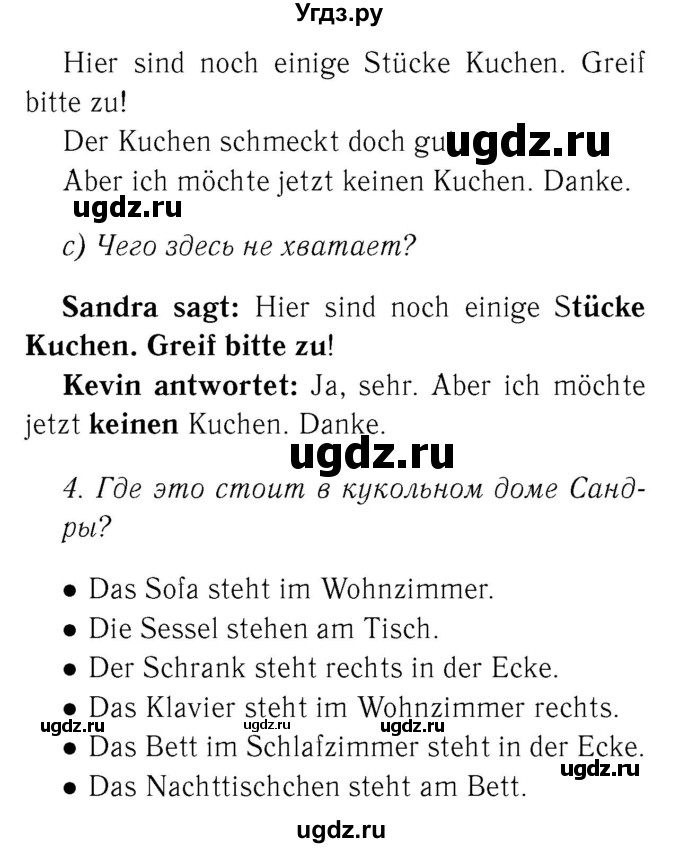 ГДЗ (Решебник №2) по немецкому языку 4 класс (рабочая тетрадь) И.Л. Бим / страница номер / 16(продолжение 2)
