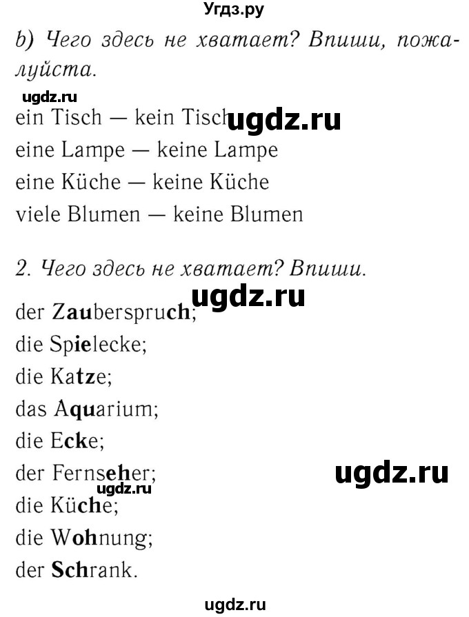 ГДЗ (Решебник №2) по немецкому языку 4 класс (рабочая тетрадь) И.Л. Бим / страница номер / 18