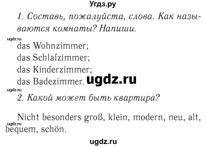 ГДЗ (Решебник №2) по немецкому языку 4 класс (рабочая тетрадь) И.Л. Бим / страница номер / 3