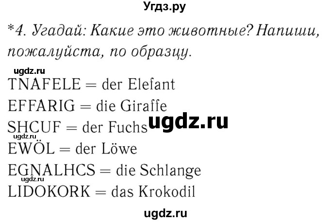 ГДЗ (Решебник №2) по немецкому языку 4 класс (рабочая тетрадь) И.Л. Бим / страница номер / 32