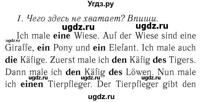 ГДЗ (Решебник №2) по немецкому языку 4 класс (рабочая тетрадь) И.Л. Бим / страница номер / 33