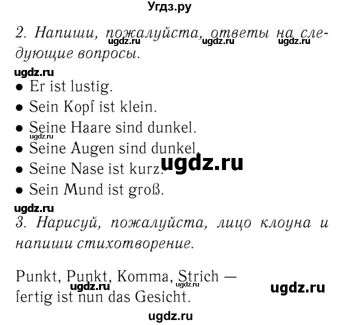 ГДЗ (Решебник №2) по немецкому языку 4 класс (рабочая тетрадь) И.Л. Бим / страница номер / 47