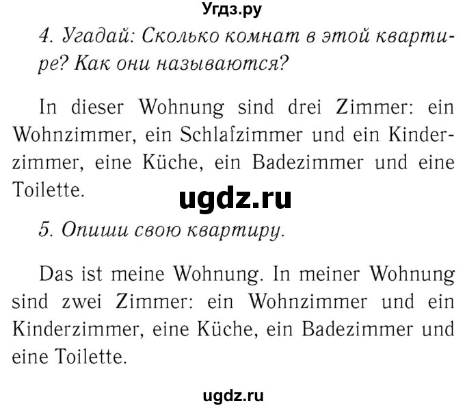 ГДЗ (Решебник №2) по немецкому языку 4 класс (рабочая тетрадь) И.Л. Бим / страница номер / 7