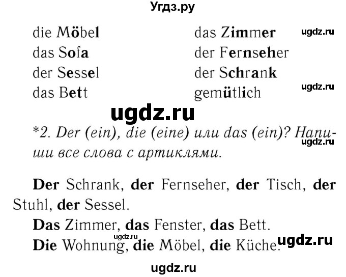 ГДЗ (Решебник №2) по немецкому языку 4 класс (рабочая тетрадь) И.Л. Бим / страница номер / 8(продолжение 2)