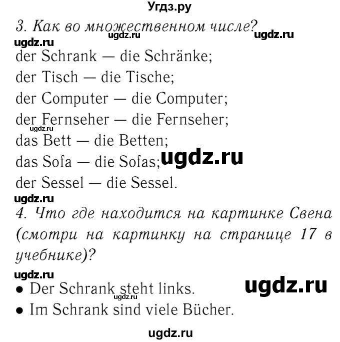 ГДЗ (Решебник №2) по немецкому языку 4 класс (рабочая тетрадь) И.Л. Бим / страница номер / 9