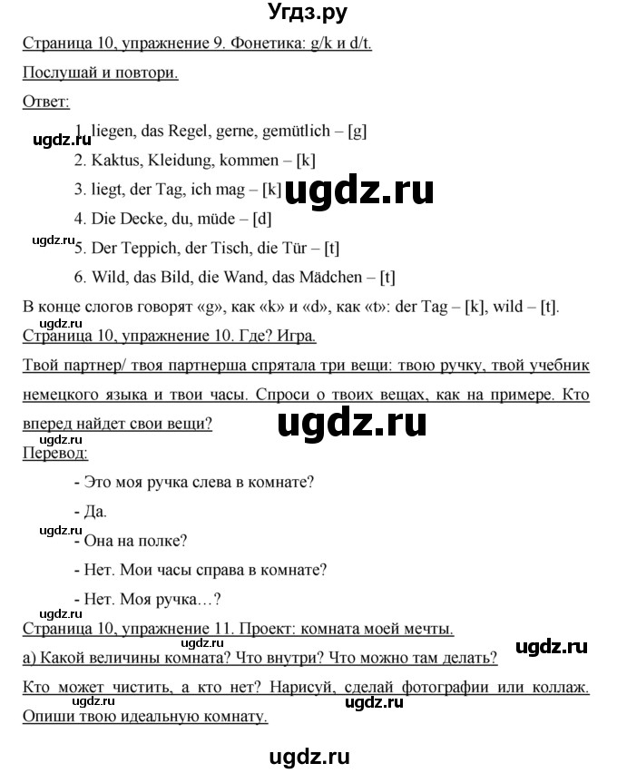 ГДЗ (Решебник) по немецкому языку 6 класс (horizonte) Аверин М. М. / страница / 10