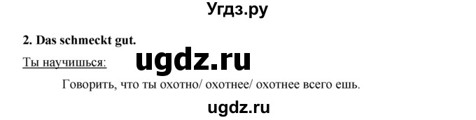 ГДЗ (Решебник) по немецкому языку 6 класс (horizonte) Аверин М. М. / страница / 13