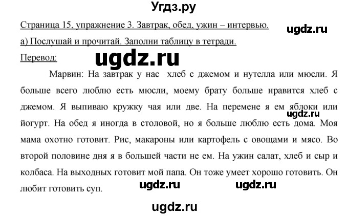 ГДЗ (Решебник) по немецкому языку 6 класс (horizonte) Аверин М. М. / страница / 15