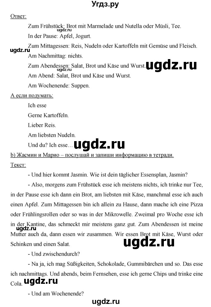 ГДЗ (Решебник) по немецкому языку 6 класс (horizonte) Аверин М. М. / страница / 15(продолжение 2)