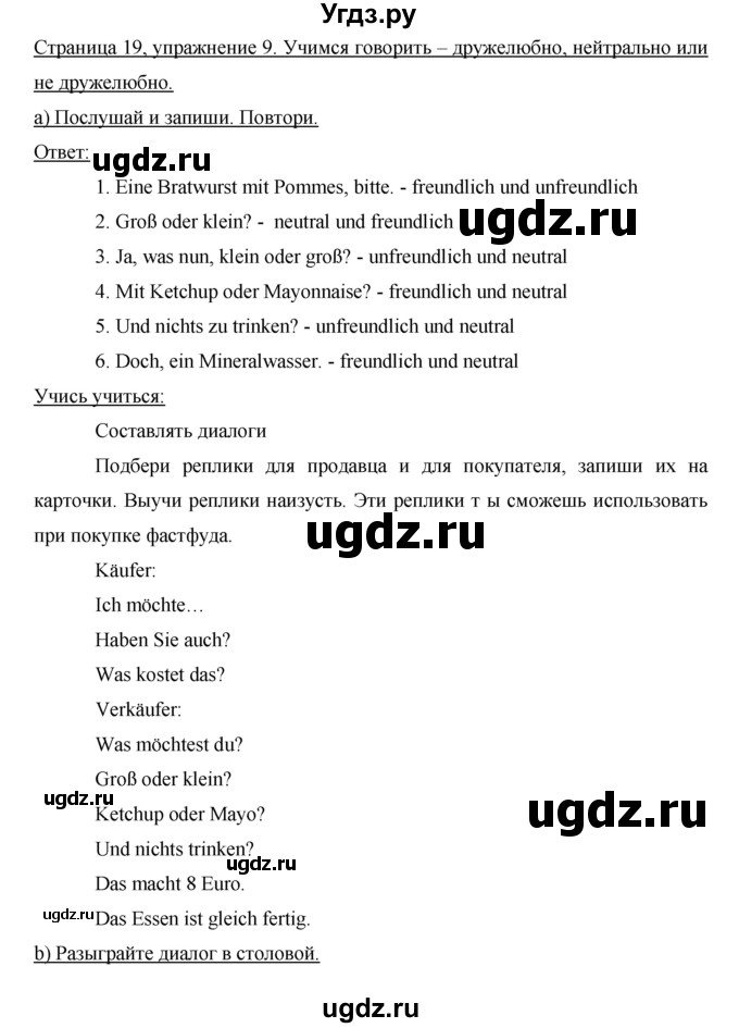 ГДЗ (Решебник) по немецкому языку 6 класс (horizonte) Аверин М. М. / страница / 19