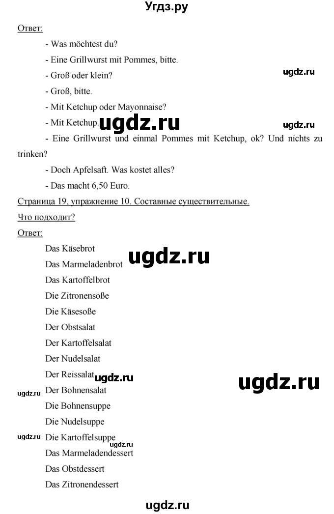 ГДЗ (Решебник) по немецкому языку 6 класс (horizonte) Аверин М. М. / страница / 19(продолжение 2)