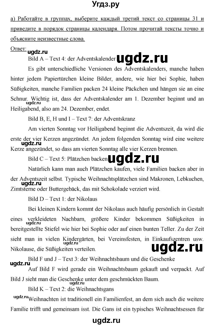 ГДЗ (Решебник) по немецкому языку 6 класс (horizonte) Аверин М. М. / страница / 30
