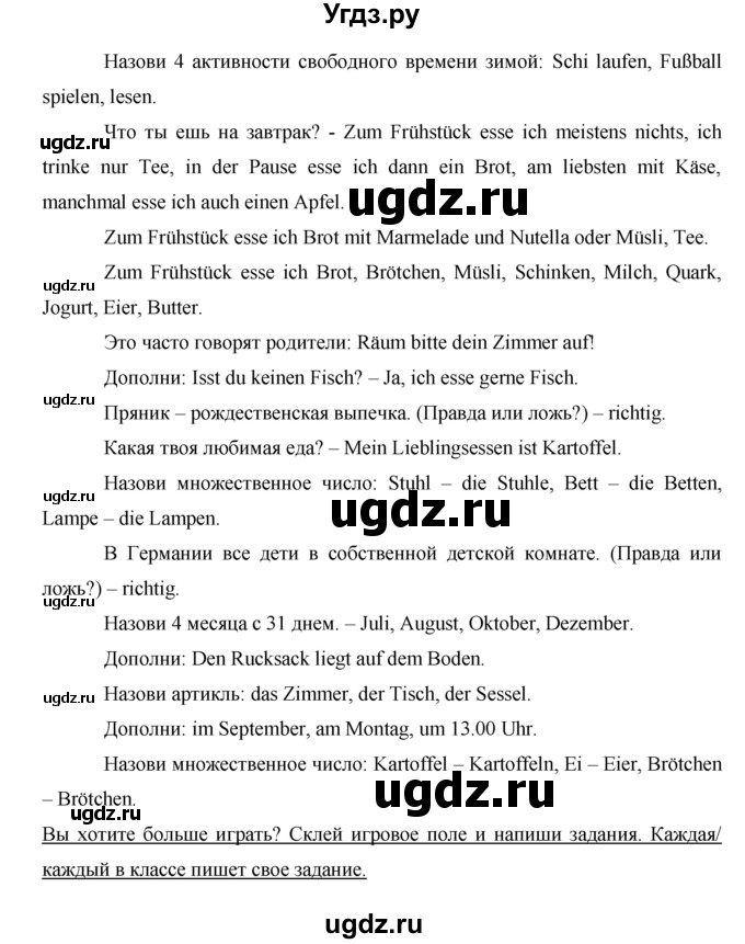 ГДЗ (Решебник) по немецкому языку 6 класс (horizonte) Аверин М. М. / страница / 32(продолжение 4)