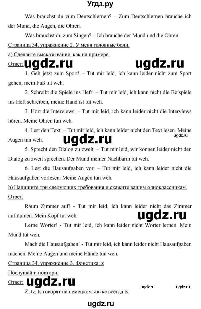 ГДЗ (Решебник) по немецкому языку 6 класс (horizonte) Аверин М. М. / страница / 34(продолжение 3)