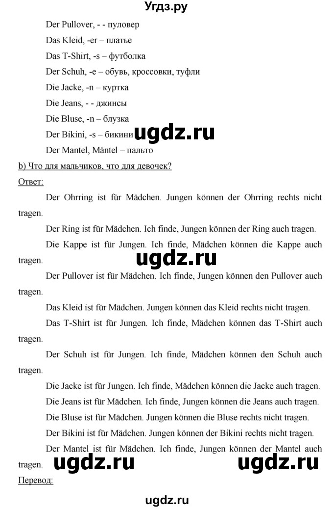 ГДЗ (Решебник) по немецкому языку 6 класс (horizonte) Аверин М. М. / страница / 36(продолжение 2)