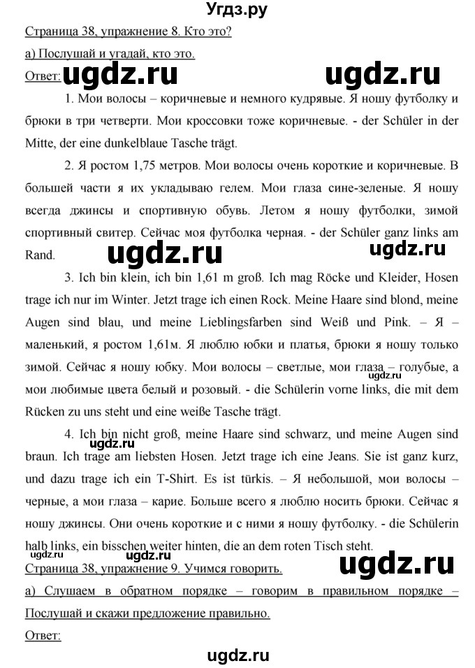 ГДЗ (Решебник) по немецкому языку 6 класс (horizonte) Аверин М. М. / страница / 38