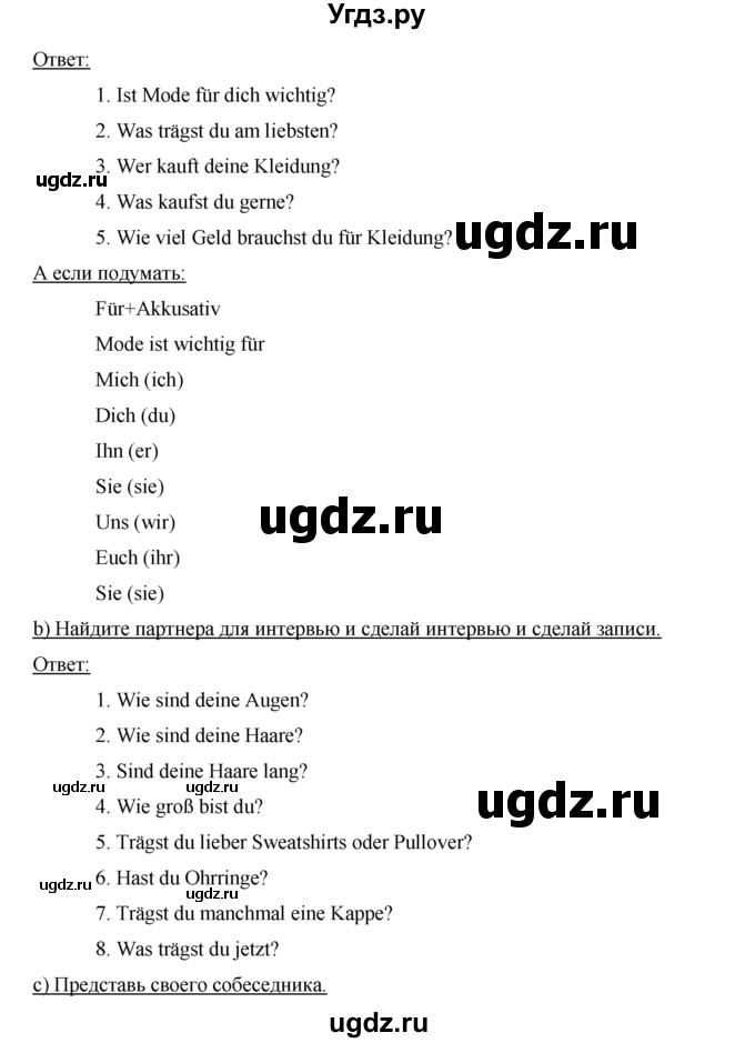 ГДЗ (Решебник) по немецкому языку 6 класс (horizonte) Аверин М. М. / страница / 39(продолжение 3)